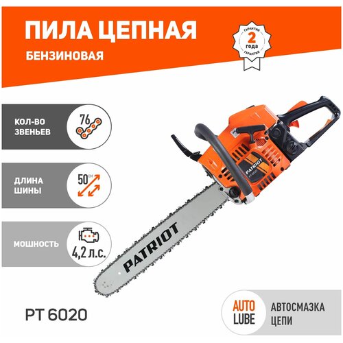 Бензиновая пила  PATRIOT PT 6020 4.2