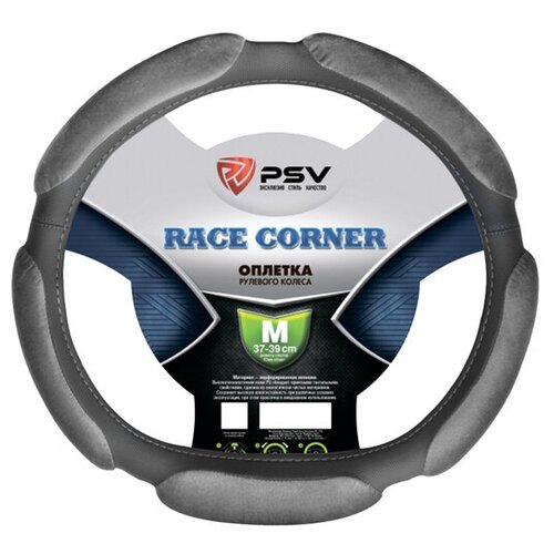 Оплётка на руль PSV RACE CORNER со скошенным низом (Серый) M