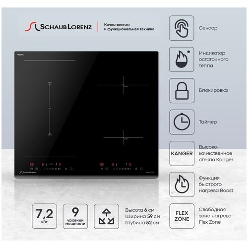 Индукционная варочная панель Schaub Lorenz SLK IY 64 S1,