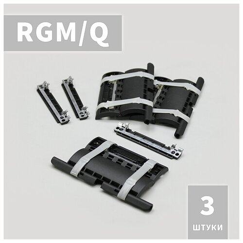 Рольставни RGM/Q Ригель блокирующий (3 шт)