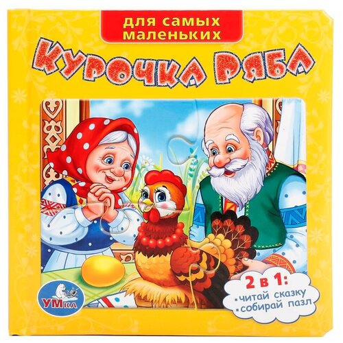 Развивающая игрушка Умка Книга-пазл. Для самых маленьких. Ку