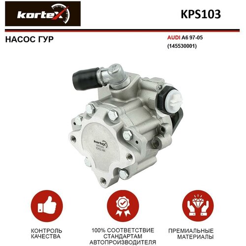 Насос ГУР Kortex для Audi A6 97-05 (145530001) OEM 4B0145156, JPR289, KPS103,