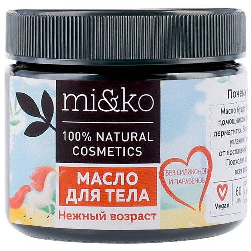 Масло для тела Нежный возраст 60 мл Organic