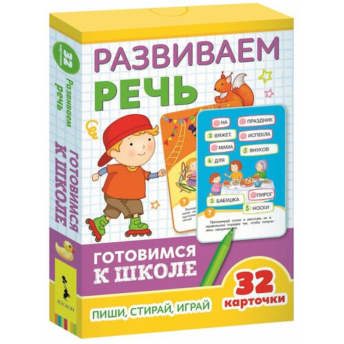 Дидактические карточки РОСМЭН Готовимся к школе. Развиваем речь, 16х12