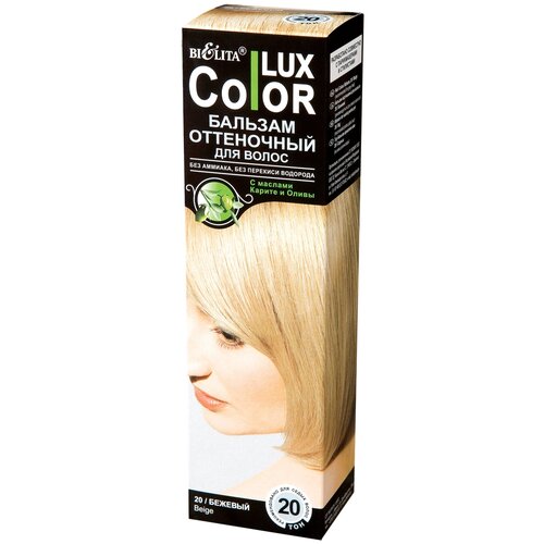 Bielita COLOR LUX, тон 20 Бежевый, 100