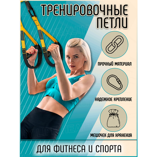 Другие тренажеры Петли тренировочные Suspension Training со страховочной петлёй