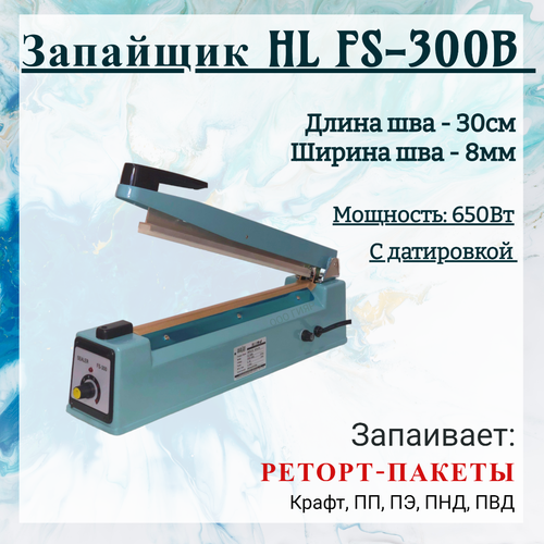 Запайщик пакетов HL FS-300B, шов 8мм на 300мм, выставление даты, паяет реторт