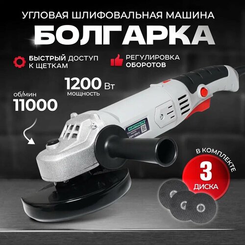 УШМ Electrolite УШМ-1200Е, 125