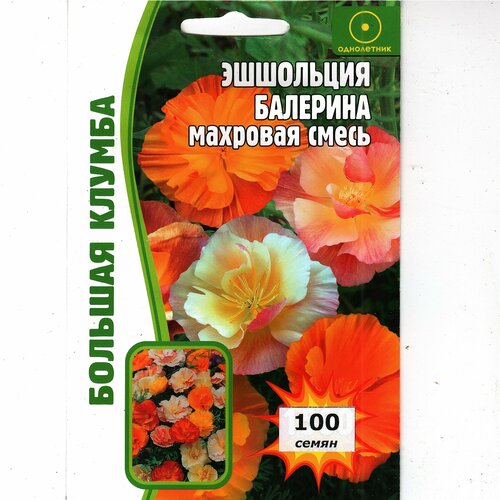 Эшшольця махровая смесь, балерина ( 1 уп: 100 семян
