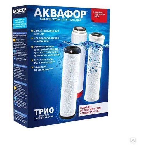 Аквафор В510-03-04-07 Комплект модулей Аквафор Трио Умягчающий, 1 уп, 3