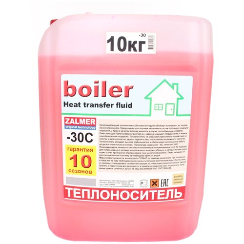 Теплоноситель Антифриз для системы отопления дома BOILER -30С 20кг