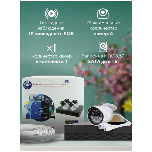 Готовые комплекты Комплект видеонаблюдения IP 2Мп PS-link KIT-C201IP-POE 1 камера для