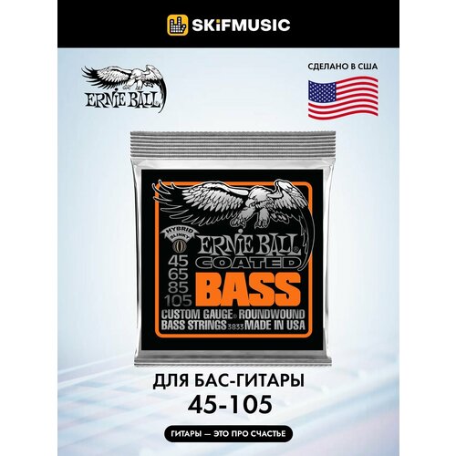 Струны для бас-гитары Ernie Ball 3833 Coated Hybrid Slinky,