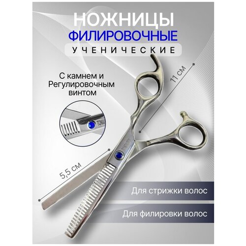  Филировочные ножницы Charites Professional Nail G006-528 с камнем, размер 5.5,