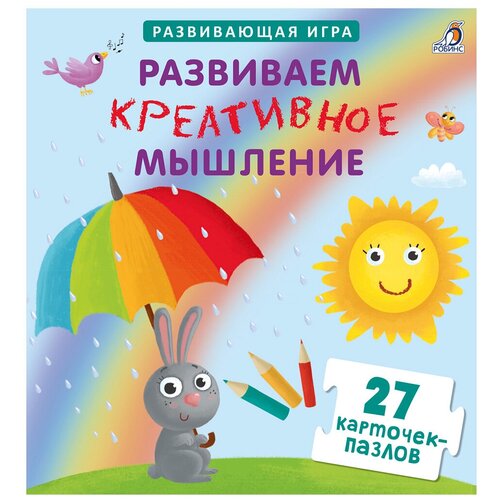 Настольная игра Робинс Карточки-пазлы. Развиваем креативное 