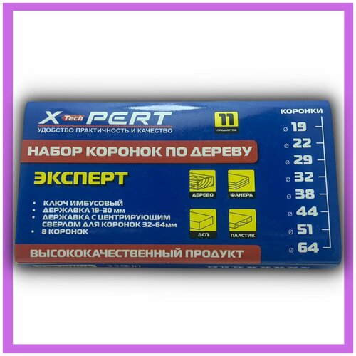 Набор коронок X-Pert 11 предметов / С центрирующим сверлом д