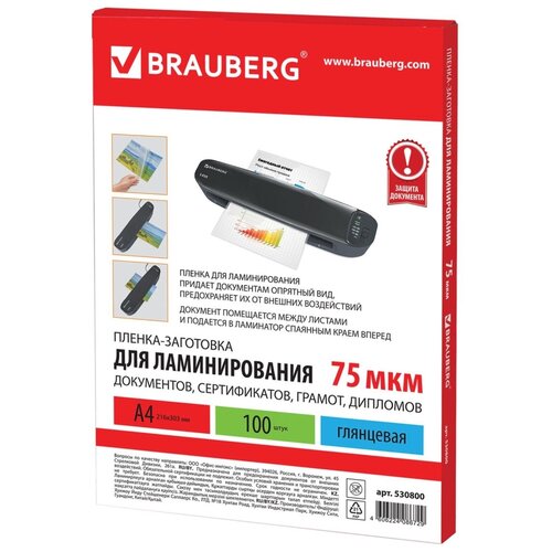 Пленки для ламинирования 100 штук BRAUBERG А4, 75 мкм, глянц