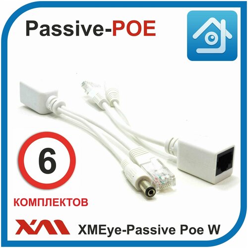 Passive Poe инжектор XMEye-Passive Set-06 (Белый) Комплект для шести камер