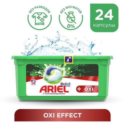   Яндекс Маркет Ariel капсулы PODs Всё-в-1 + Extra OXI Effect, контейнер, 2 