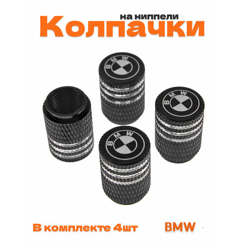 Колпачки на ниппели для BMW черный цвет 4 шт.