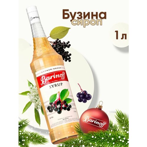 Сироп Barinoff Бузина (для коктейлей, десертов, лимонада и мороженого),