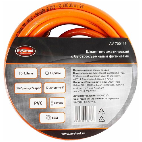 Шланг AV Steel PVC 9.5x15.5mm с быстросъемными фитингами 15m