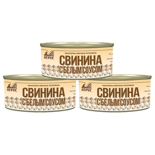 Атрус Свинина тушеная с белым соусом ГОСТ, 325 г, 3