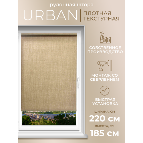 Рулонная штора LM DECOR Урбан LM40, 220х185 см,