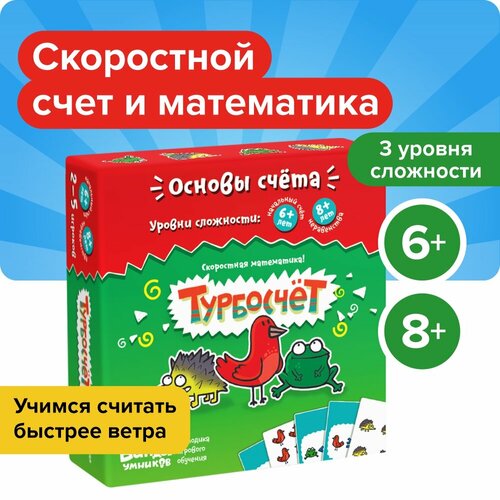 Настольная игра «Турбосчёт»