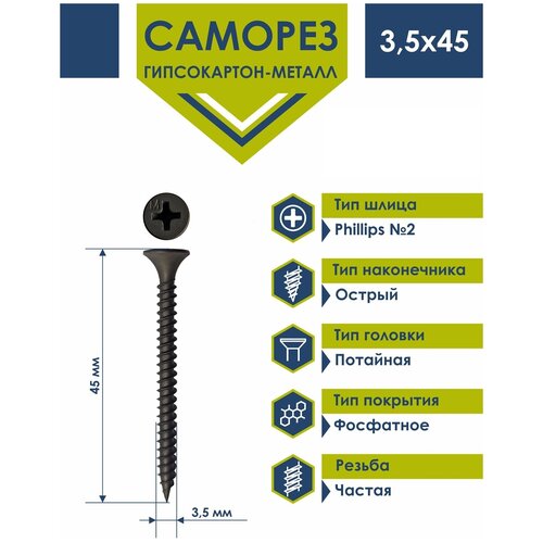 Саморез Daxmer 3,5х45 по металлу фосфатированный (200 шт)