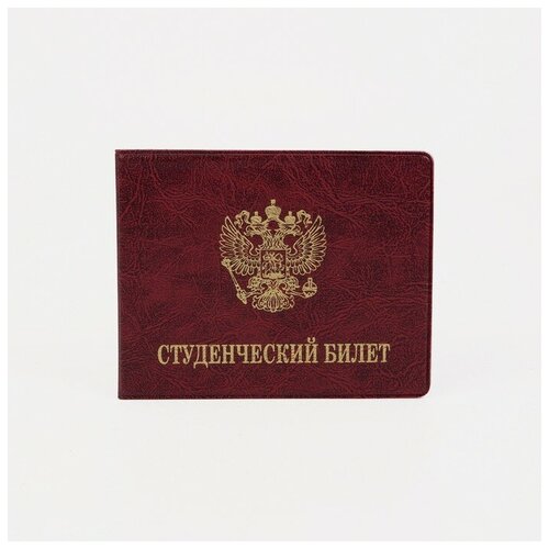 Обложка для студенческого билета, цвет бордовый