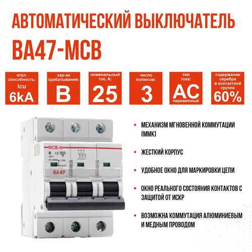 Выключатель автоматический AKEL ВА47-MCB-N-3P-B25-AC