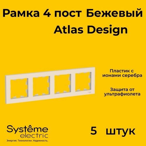 Рамка четырехместная для розеток и выключателей Schneider Electric (Systeme