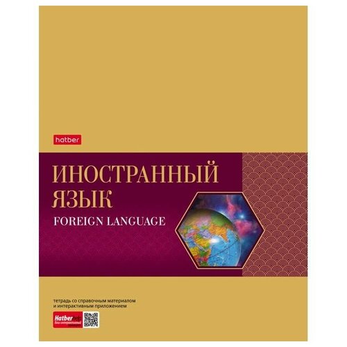 Тетрадь предметная 48л А5ф С интерактивн.справочн.инф. клетк