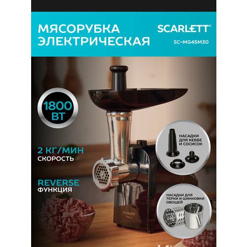 Мясорубка Scarlett SC-MG45M30, черный