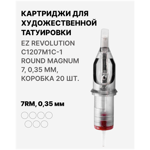 Картриджи для тату EZ Revolution C1207M1C-1 Round Magnum 7, Картриджи 7RM, 0,35