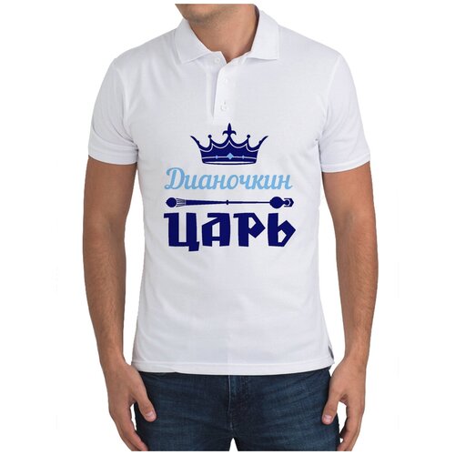 Рубашка- поло CoolPodarok Дианочкин Царь