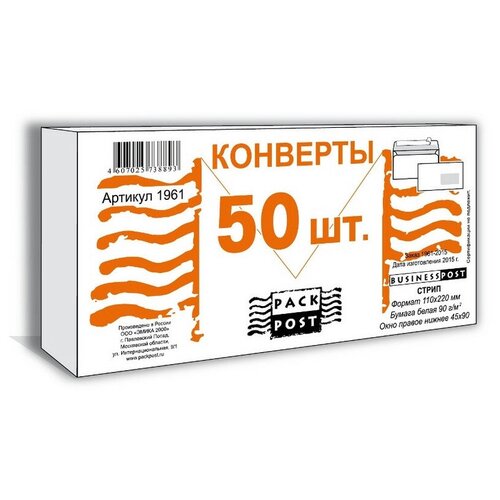 BusinessPost Конверты Белый E65, стрип прозрачное окно, Busi