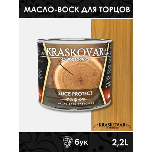 Масло для защиты торцов Kraskovar Slice Protect бук