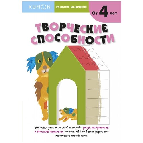 Книга Манн, Иванов и Фербер Kumon. Развитие мышления. Творче