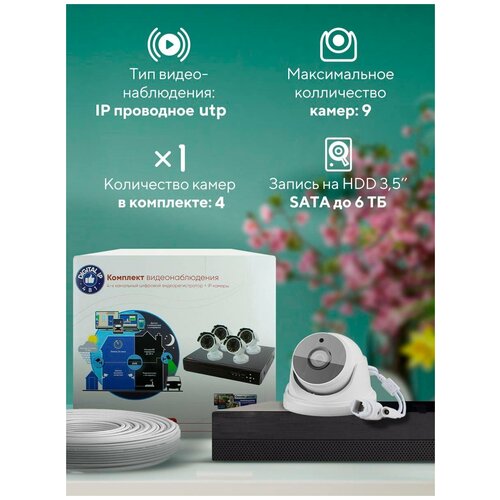 Готовые комплекты  Яндекс Маркет Комплект видеонаблюдения IP 5Мп Ps-Link KIT-A504IP 4 камеры 