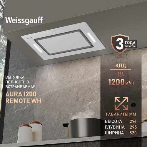 Вытяжка Weissgauff Aura 1200 Remote WH 3 года гарантии, Алюминиевый жировой фильтр, Низкий уровень шума