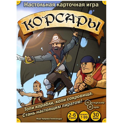 Настольная игра Нескучные игры Корсары