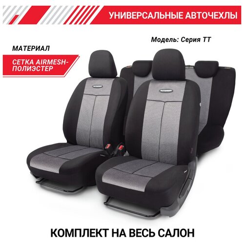 Комплект чехлов AUTOPROFI TT-902M, серый/черный