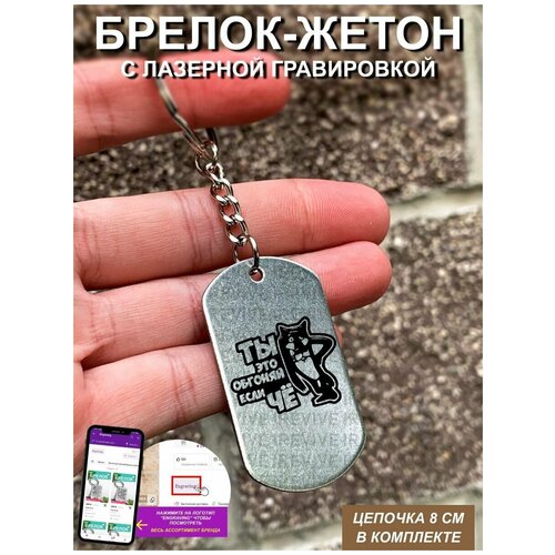 Брелок, металл,