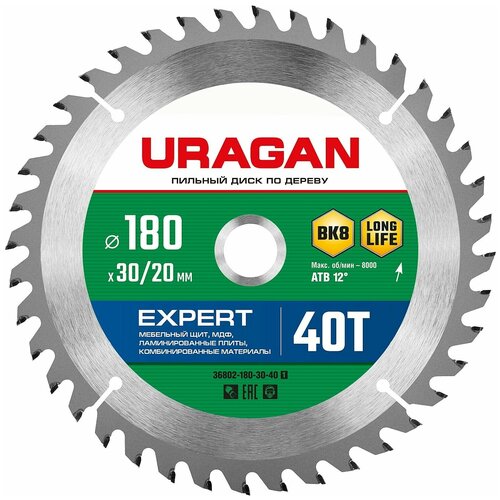 URAGAN Expert 180х30/20мм 40Т, диск пильный по