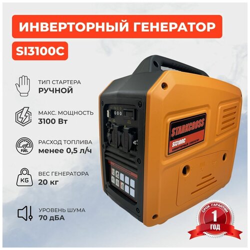 Генератор Бензиновый Инверторный STARKCROSS SI3100C/3,1 кВт /3100 Вт /20