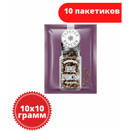 Душистый перец Галерея вкусов, перец душистый горошек, 10 г, 10