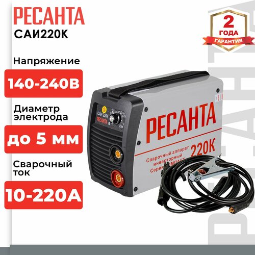 Сварочный аппарат инверторный Ресанта САИ-220К (ММА, 250 А, ПВ -