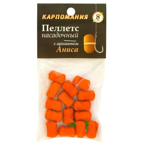 Прикормка пеллетс на резинке насадочный с ароматом аниса, 8